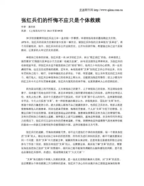 张红兵们的忏悔不应只是个体救赎