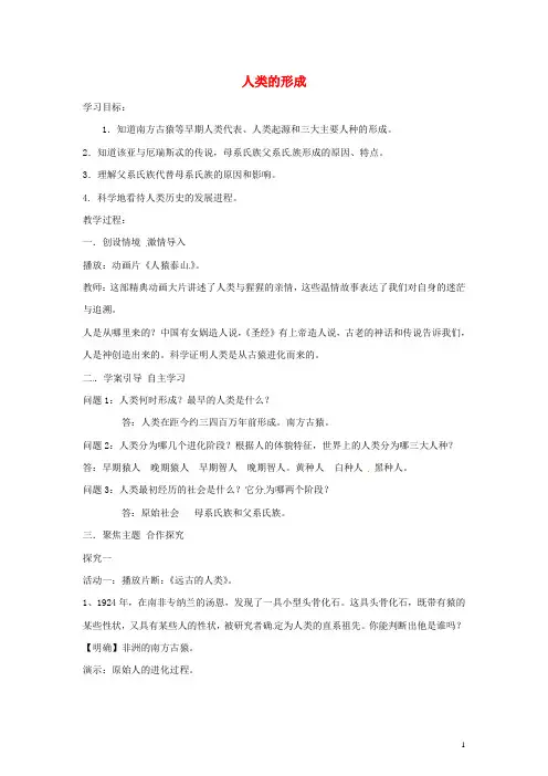 九年级历史上册1.1人类的形成导学案新人教版