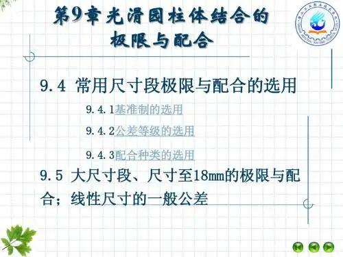 机械常用的配合公差