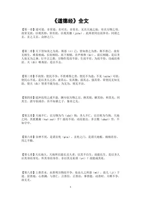 《道德经》全文
