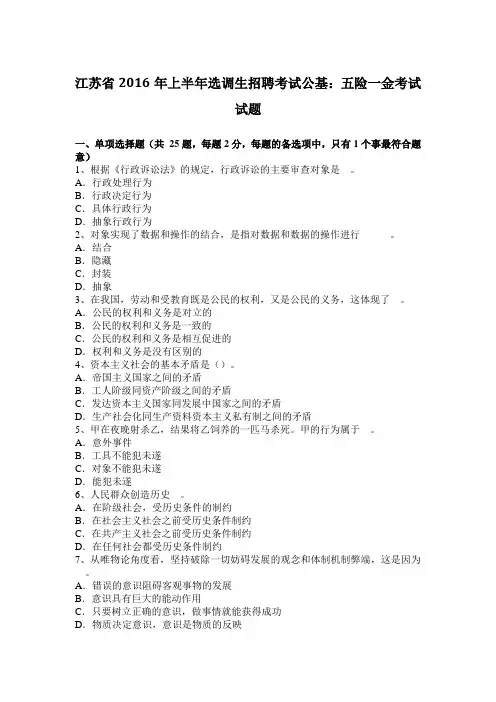 江苏省2016年上半年选调生招聘考试公基：五险一金考试试题