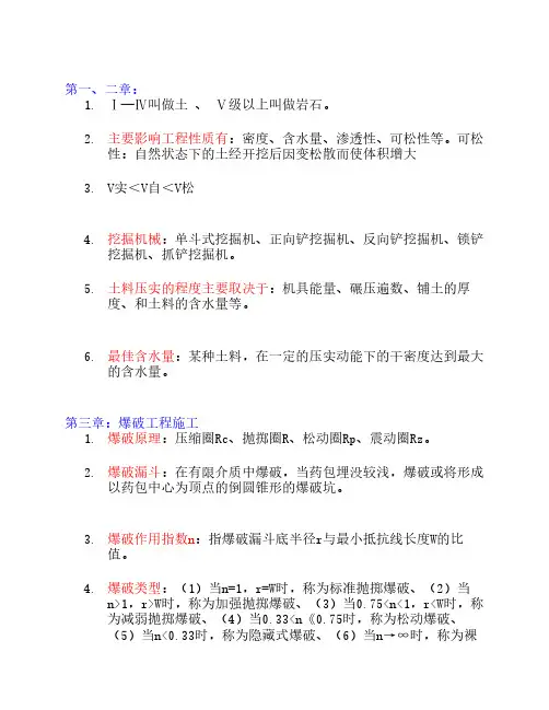 《水利水电工程施工》考试重点