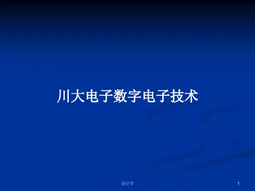 川大电子数字电子技术PPT学习教案