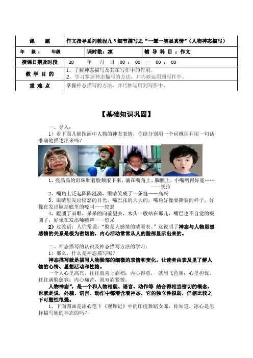 作文指导系列教程九5细节描写之“一颦一笑显真情”(人物神态描写)(师用)
