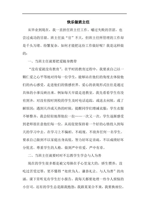 快乐做班主任