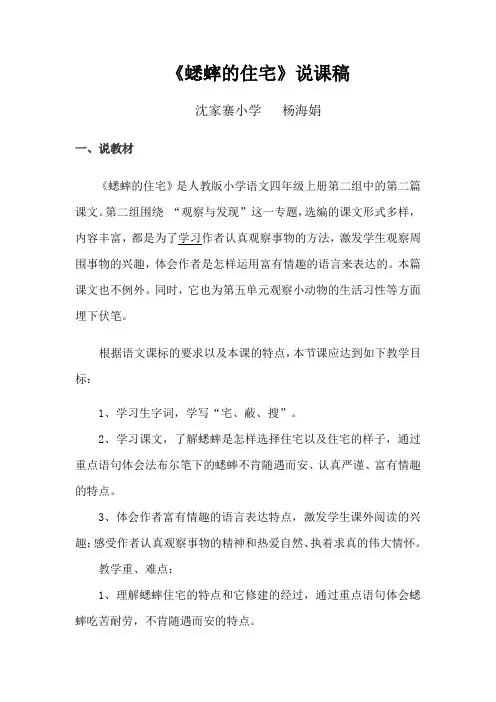 蟋蟀的住宅说课稿