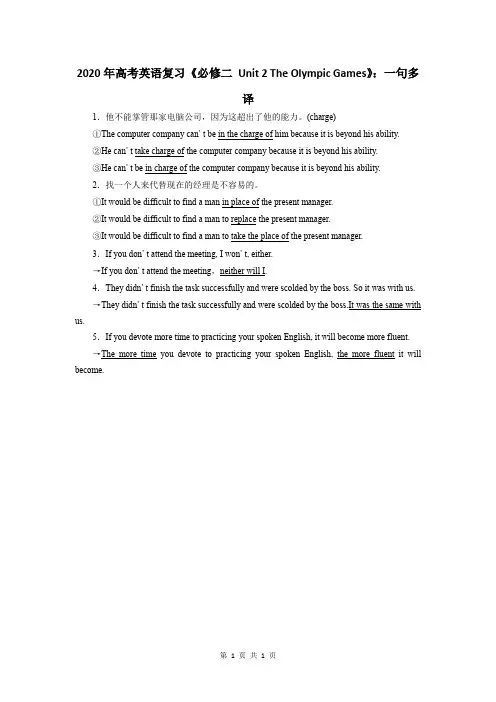2020年高考英语复习《必修二 Unit 2 The Olympic Games》：一句多译