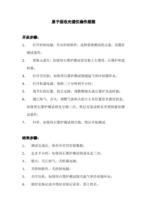 原子吸收光谱仪操作规程