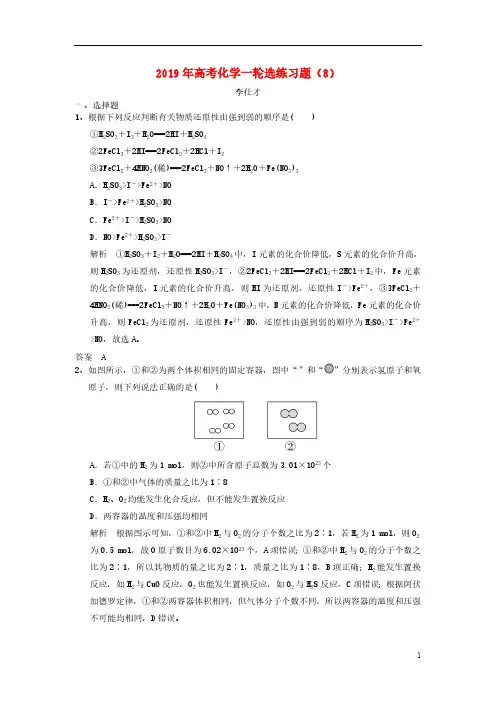 2019年高考化学一轮选练习题8含解析新人教版2018082719