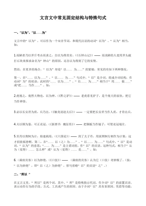 文言文中常见固定结构与特殊句式