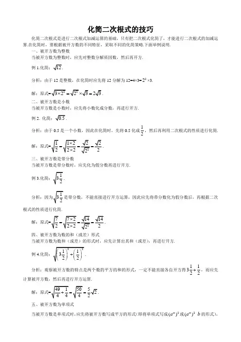 化简二次根式的技巧