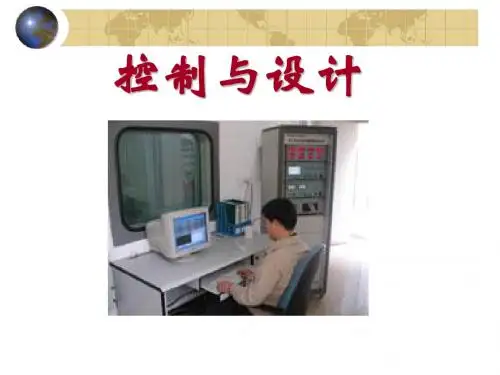 4-3闭环控制系统的干扰与反馈