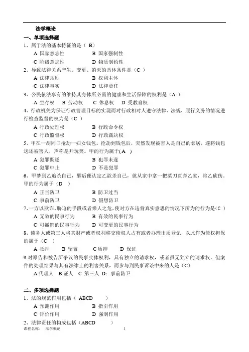 法学概论 2