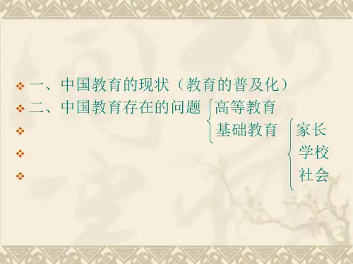 第一章教育与教育学