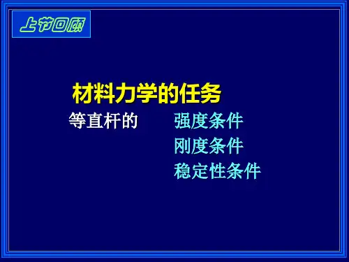 内容Chp拉压概念轴力轴力图应力要求-文档资料