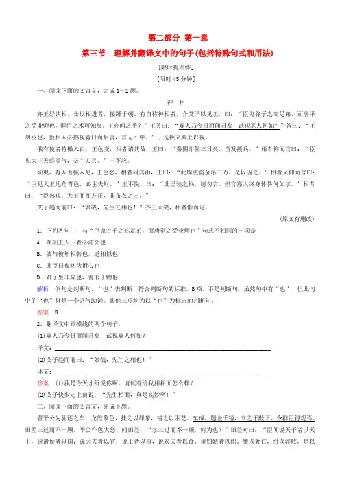 【导学教程】(山东版)2021届高考语文一轮复习 第二部分 第一章 第三节 理解并翻译文中的句子练习