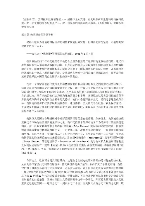 《金融帝国》：美国拒弃世界领导权