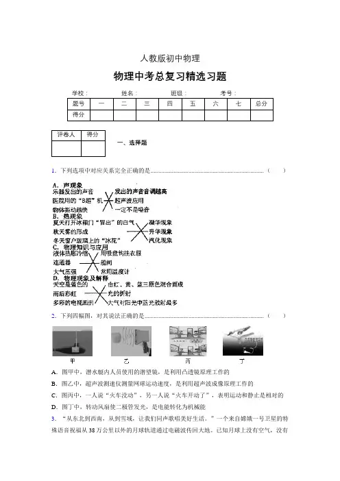 (人教版)物理中考总复习精选习题 (2649)