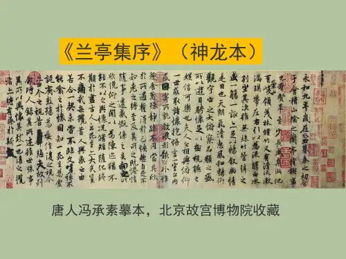 天下第一行书《兰亭集序》单字欣赏.ppt