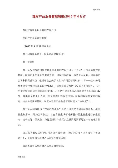 理财产品业务管理制度.doc