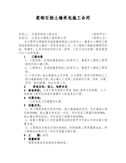 浆砌石挡土墙承包施工合同