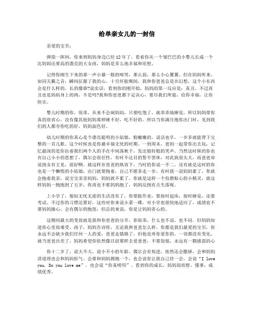 给单亲女儿的一封信