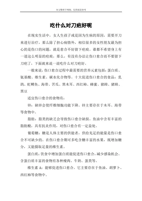 吃什么对刀疤好呢