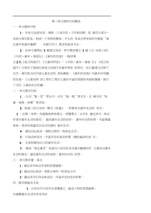 新课标人教版五年级下册语文第二单元教案