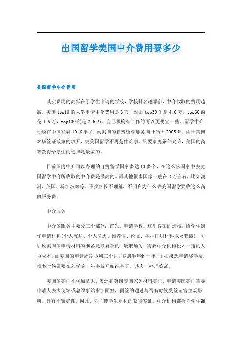 出国留学美国中介费用要多少