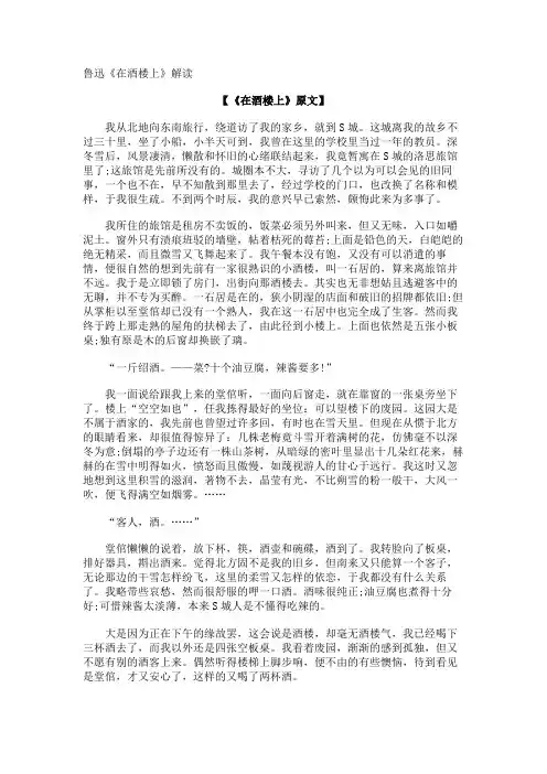 鲁迅《在酒楼上》解读