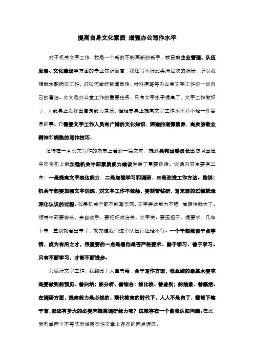 提高自身文化素质 增强办公写作水平