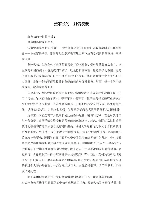致家长的一封信模板