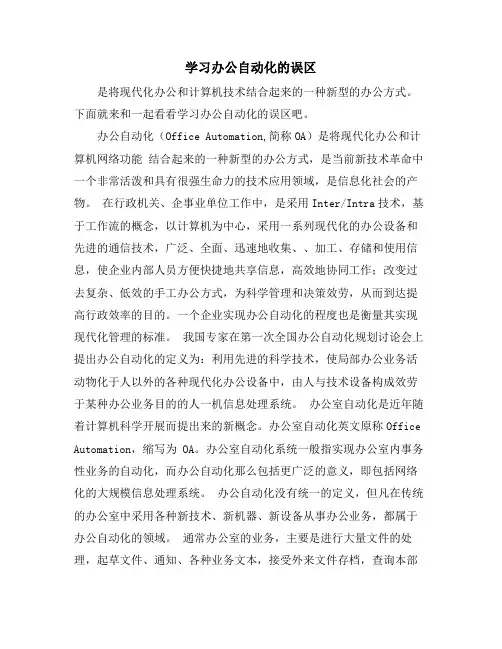 学习办公自动化的误区