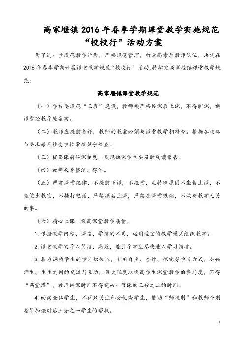 教师课堂教学行为规范2016