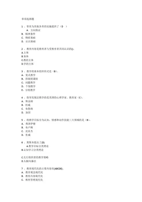 深圳教育学心理学基础考点汇总每日一练(2014.11.6)