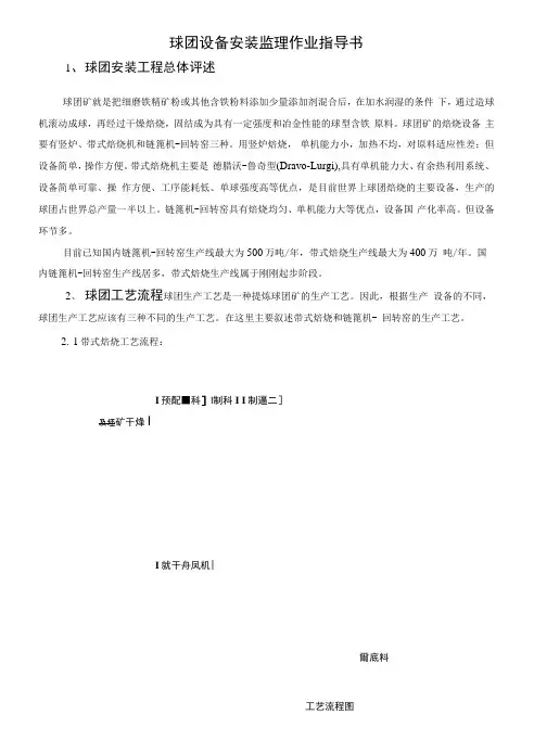 球团设备作业指导书.docx