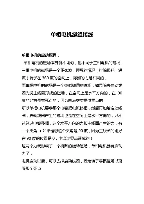 单相电机绕组接线原理(简单易懂)