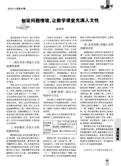 创设问题情境,让数学课堂充满人文性