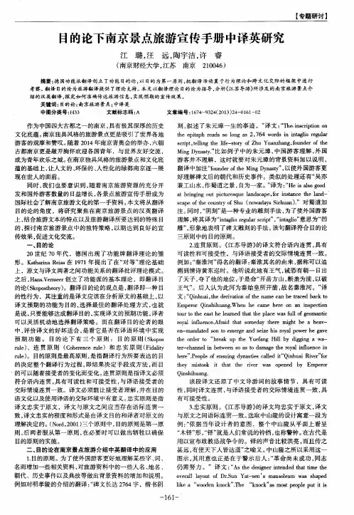 目的论下南京景点旅游宣传手册中译英研究