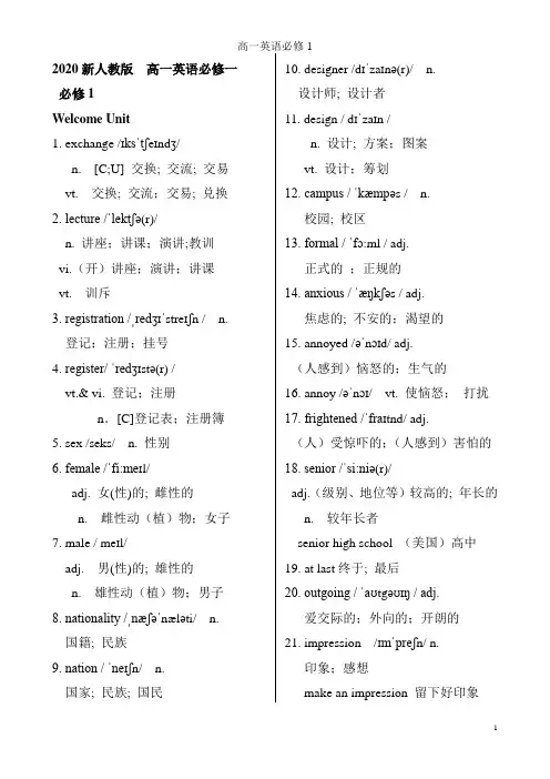 2020新人教版高一英语必修一单词表 2