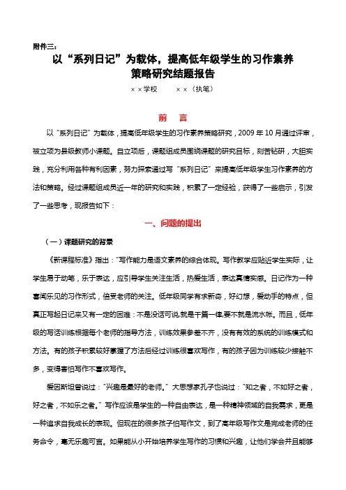 教师小课题研究结题报告模板