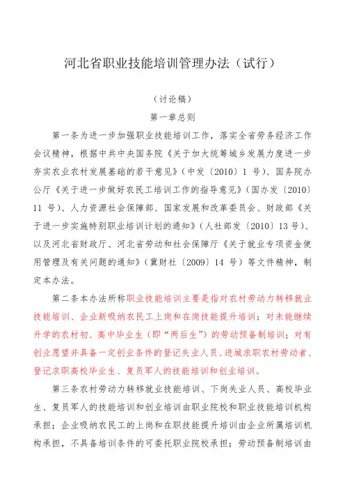 河北省职业技能培训管理办法