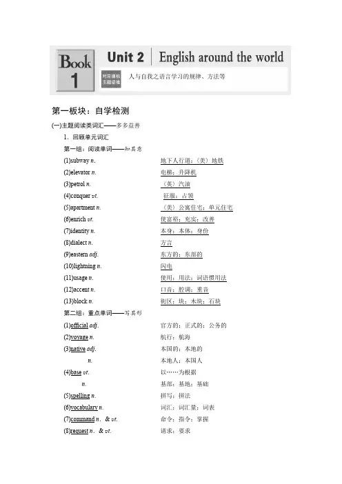 高三一轮复习必修一unit2 English around the world课件 附知识点真题详解