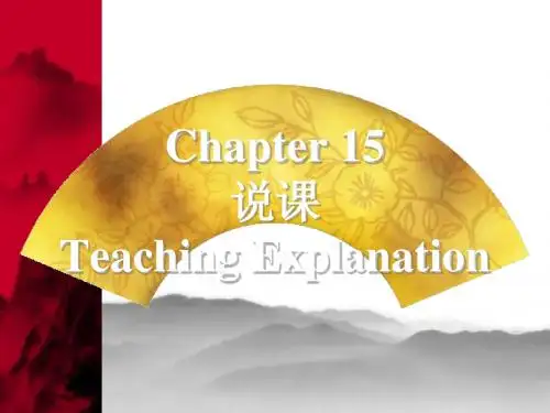 英语说课1
