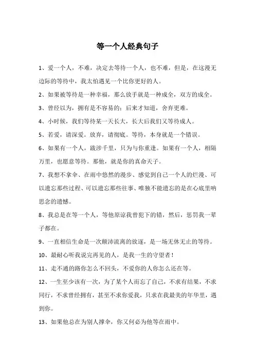 等一个人经典句子