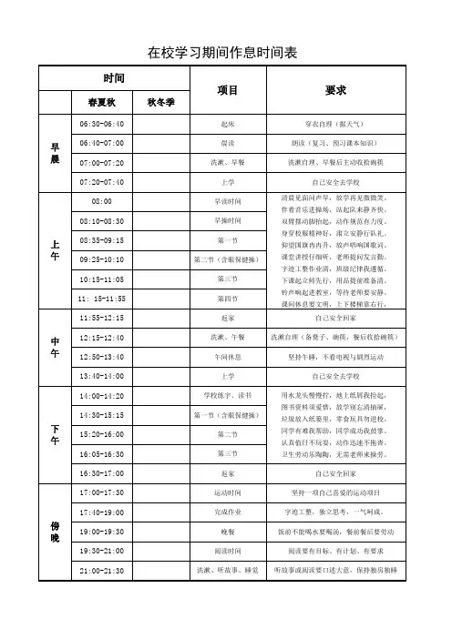 小学生作息时间表 2