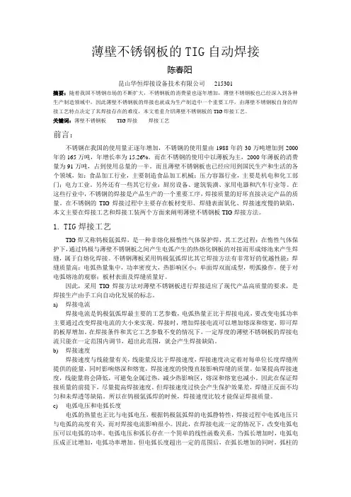 薄壁不锈钢板的TIG焊接