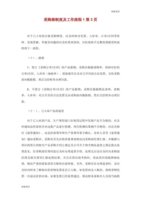 采购部制度及工作流程范文.doc