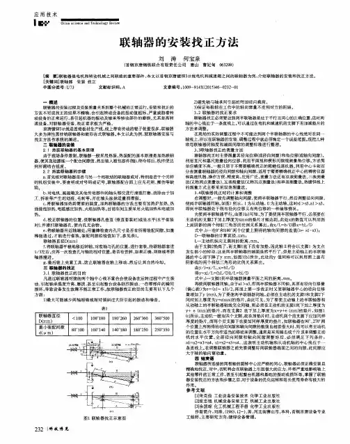 联轴器的安装找正方法