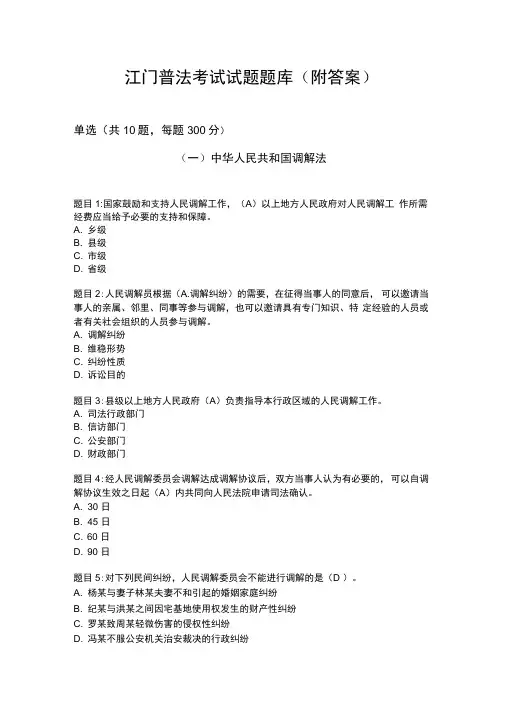 江门普法考试题库附答案